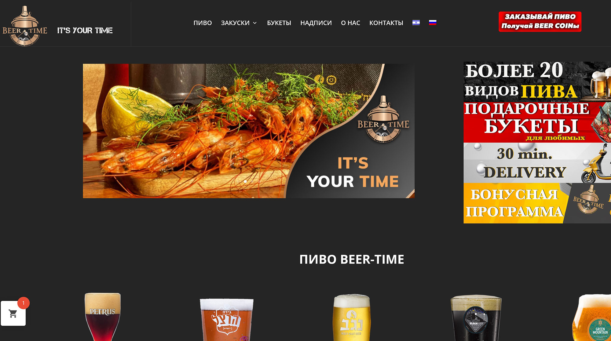 beer-time.co.il