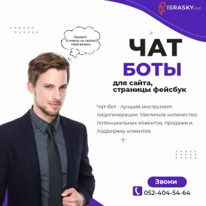 Чат бот2