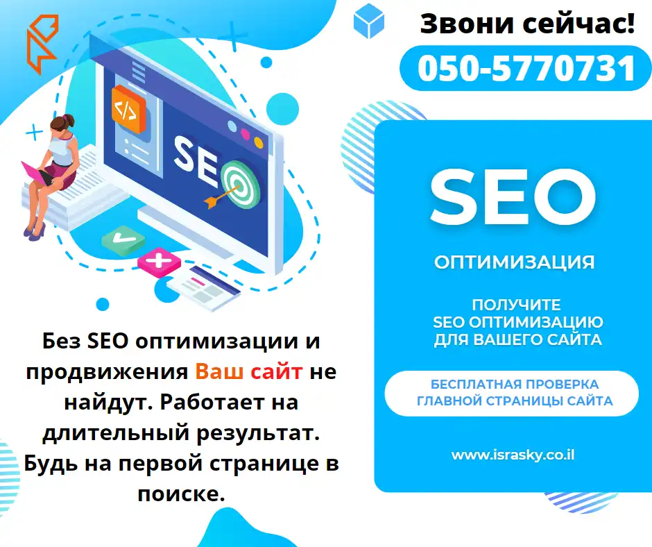 Продвижение сайтов. SEO заказать.