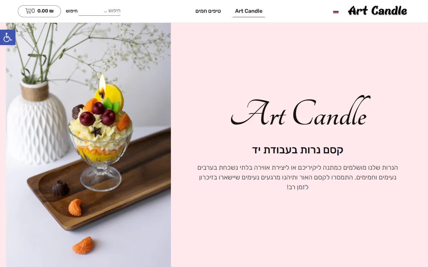עמוד הבית של חנות הנרות Art Candle במחשב: הכותרת "קסם נרות בעבודת יד" ותמונה של נר בצורת קינוח בכוס