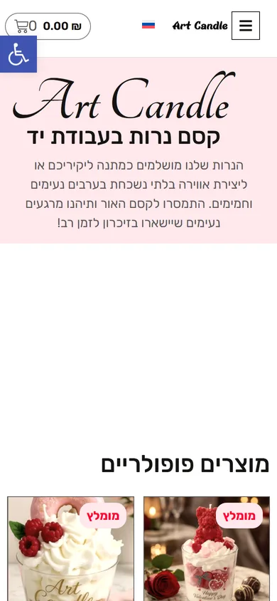 עמוד הבית של חנות הנרות Art Candle בטלפון: הכותרת "קסם נרות בעבודת יד" ותחילת המוצרים הפופולריים