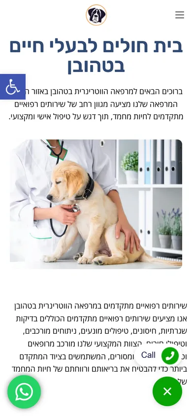 עמוד הבית של בית החולים לבעלי חיים בטהובן בטלפון: הכותרת "בית חולים לבעלי חיים בטהובן", משפט פתיחה ותמונה של גור כלבים בבדיקה