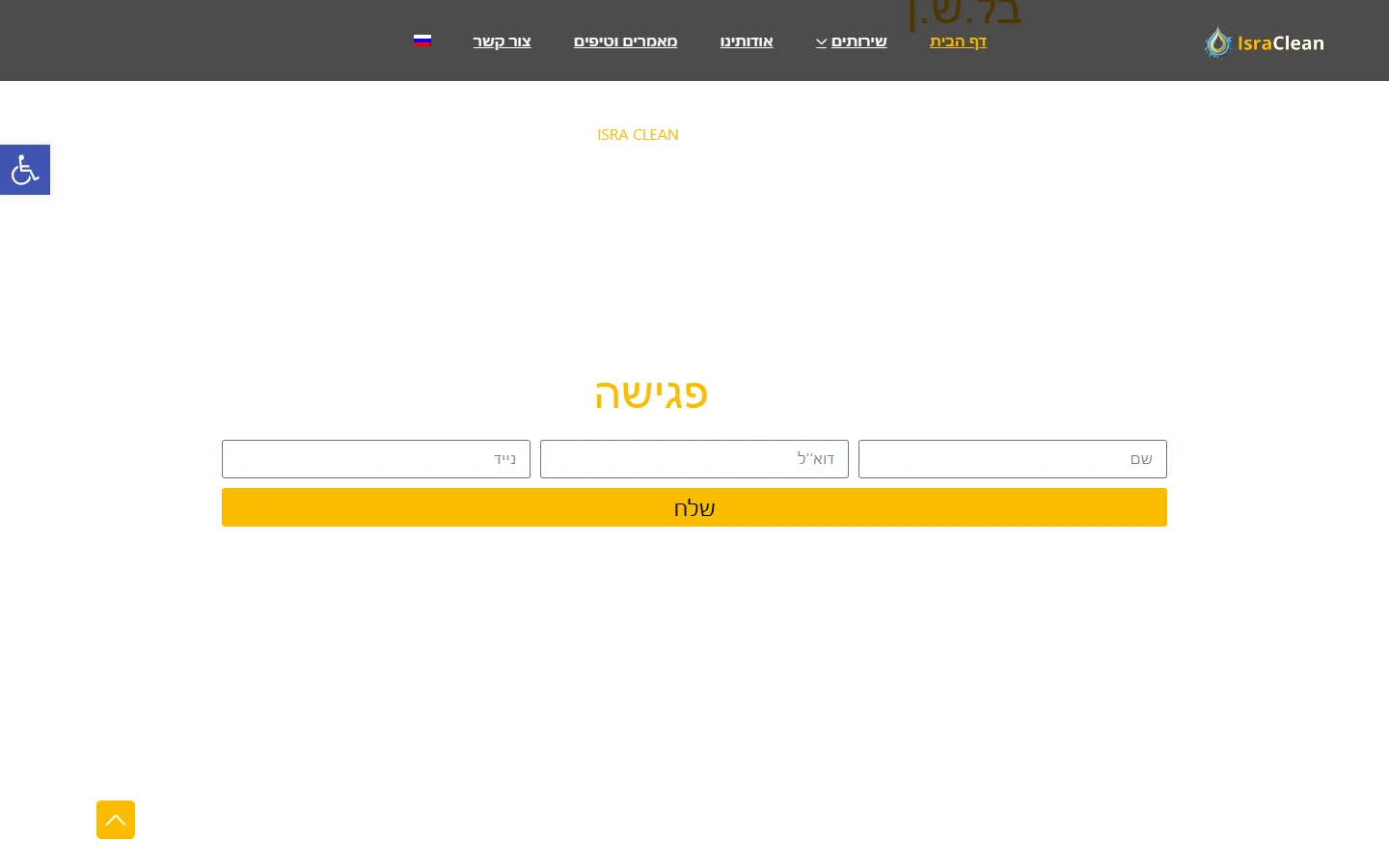 העמוד הראשי של israclean אחרי העיצוב החדש