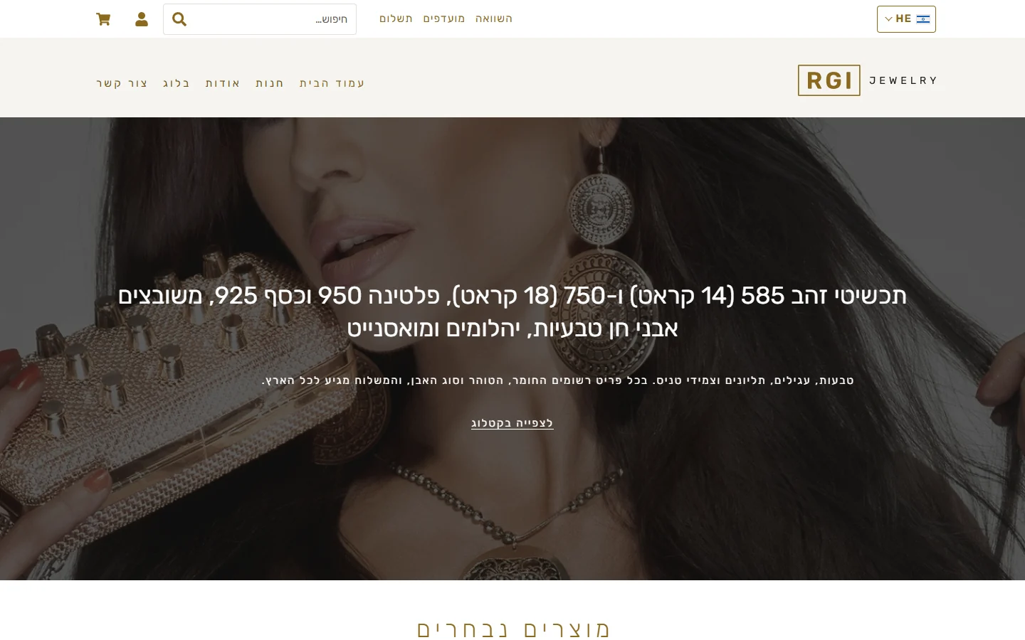 Redesigned rgijewelry homepage