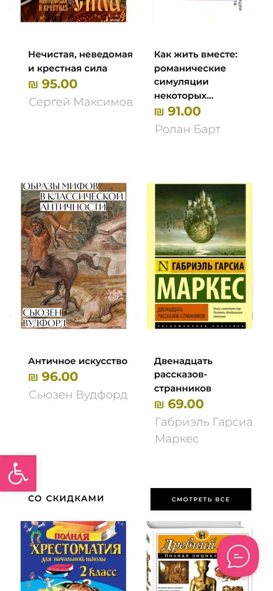 עמוד הבית של חנות הספרים StoryStore בטלפון: ספרים חדשים עם מחירים ושמות הסופרים ותחילת מדור הספרים במבצע