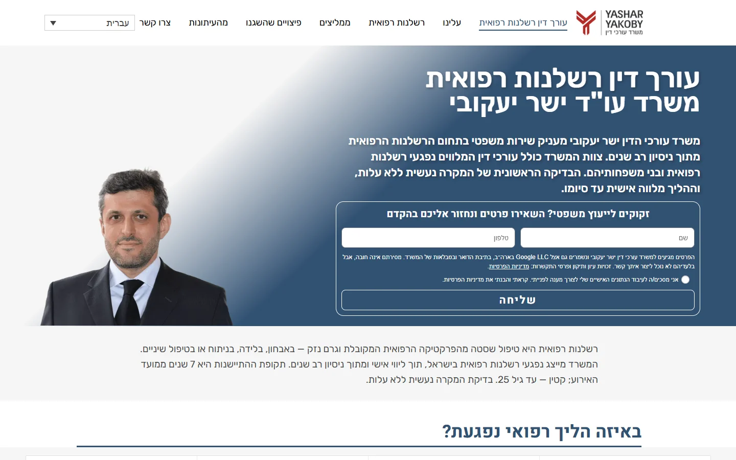 העמוד הראשי של Yashar Law אחרי העיצוב החדש