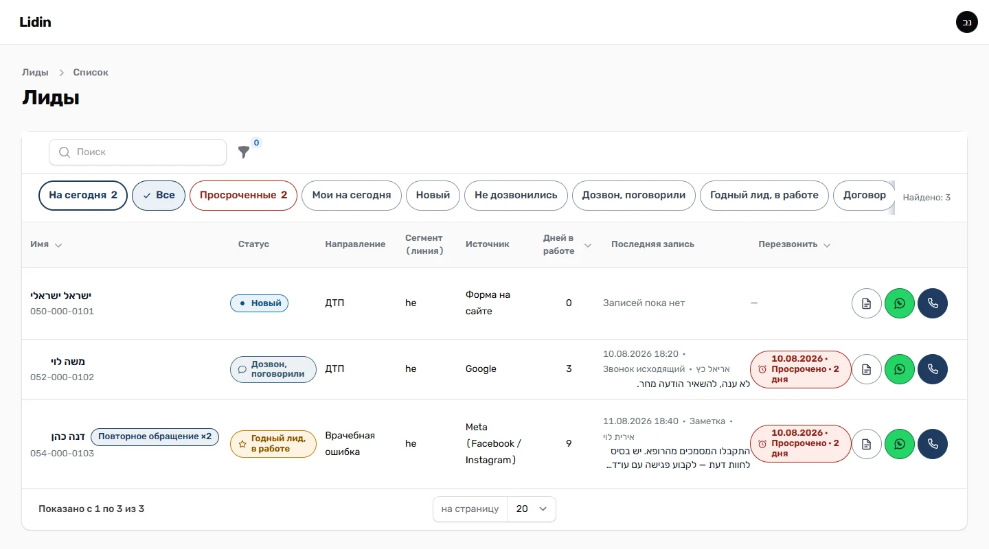 Lidin lead list interface