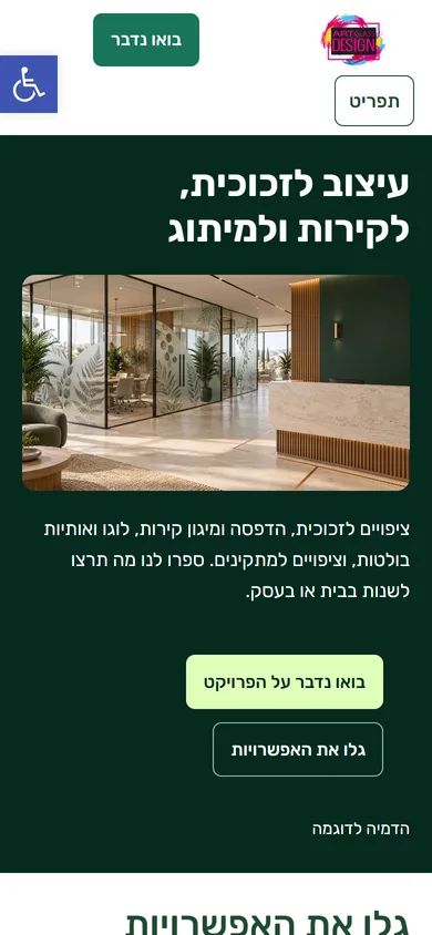 עמוד הבית של Art Glass Design בטלפון: כותרת על עיצוב לזכוכית, לקירות ולמיתוג