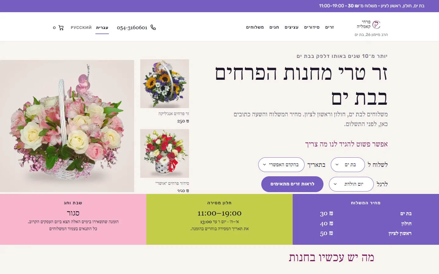 העמוד הראשי של camelia-flowers אחרי העיצוב החדש