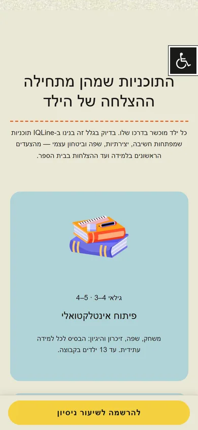 חלק מעמוד הבית של IQLine בטלפון: כותרת התוכניות, כרטיס של תוכנית וכפתור להרשמה לשיעור ניסיון