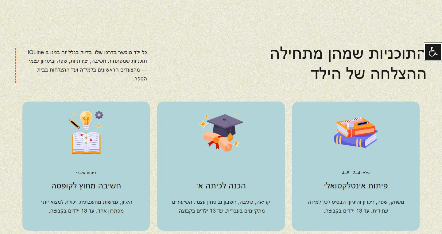העמוד הראשי של IQline אחרי העיצוב החדש