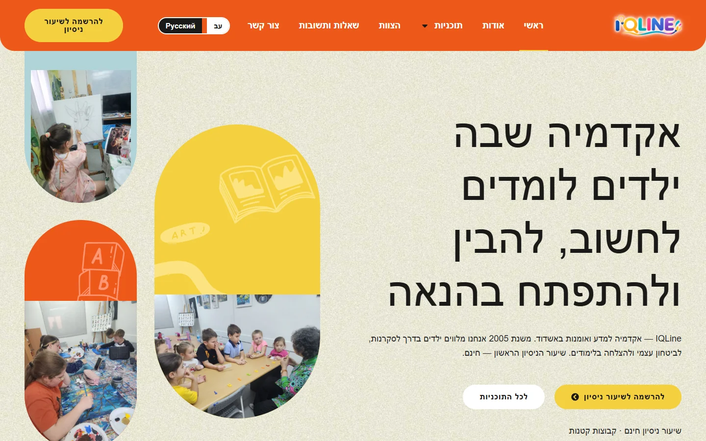 העמוד הראשי של IQline אחרי העיצוב החדש